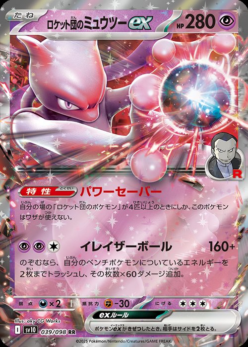 Pokemon TCG The Glory of Team Rocket Booster Box Sv10 [JAP