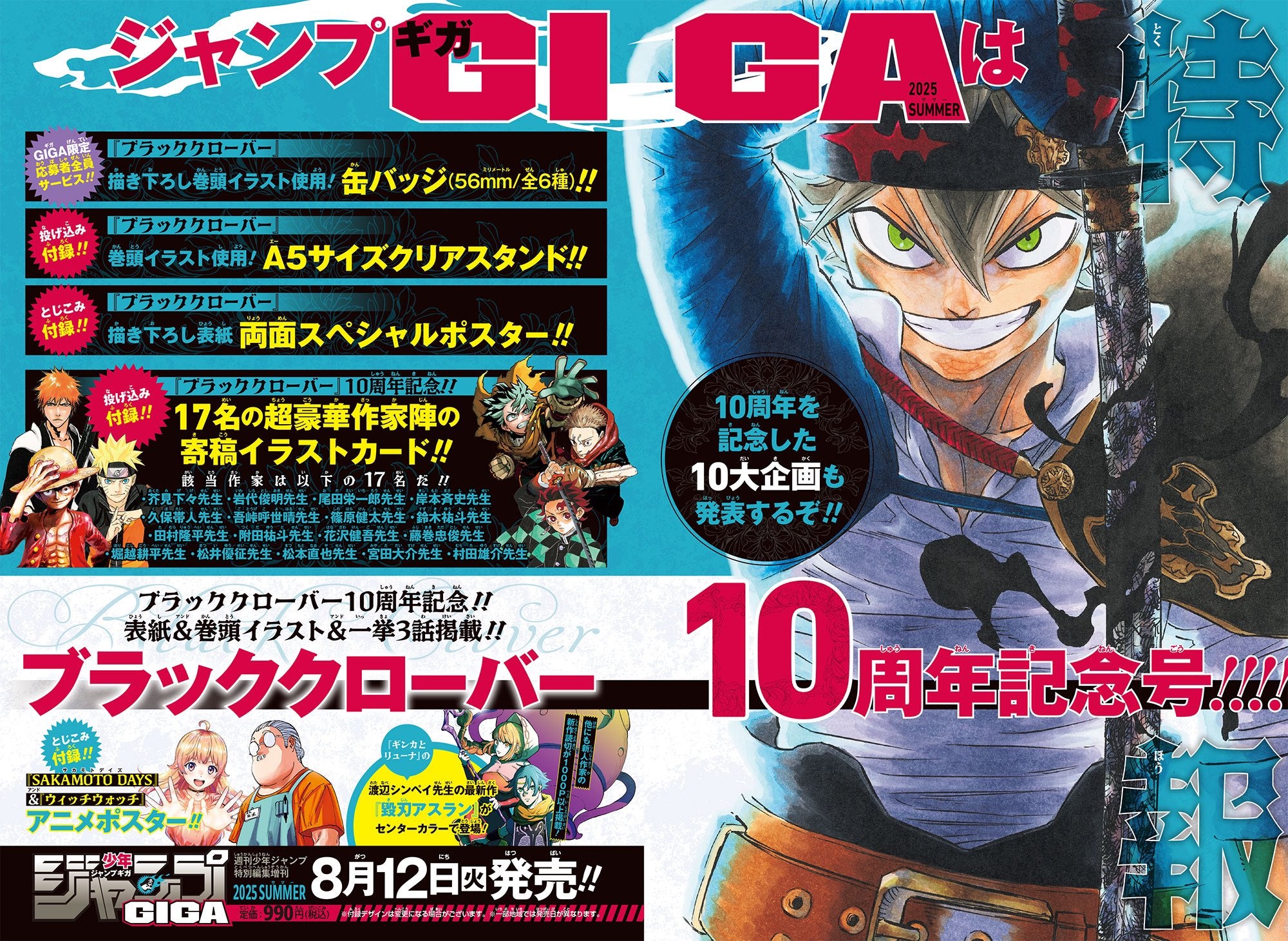 Jump GIGA Summer 2025 [JAP] – Senpai Manga Shop