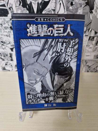 Variant Cover Attack on Titan [JAP]