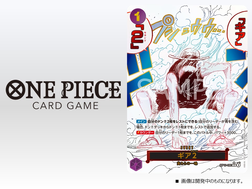 One Piece The Card Game OP-11 Fist of Divine Speed Box (JAP) [PREORDER]