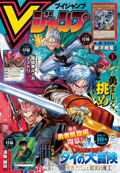 V Jump 2024 N. 6