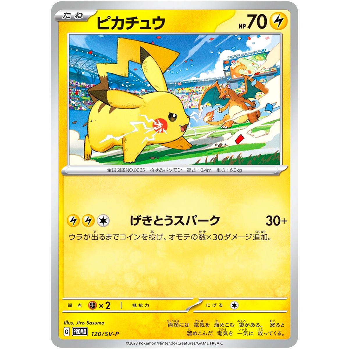 Pokémon Card Game Promo Card Pikachu 120/SV-P Gym Event [JAP]