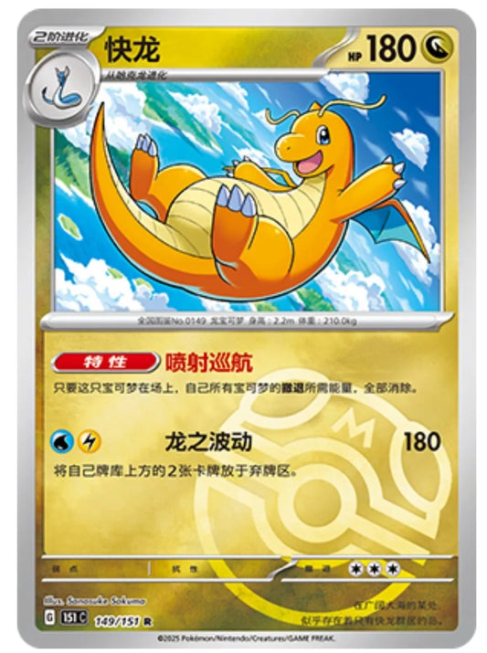 Pokémon Card Game S-Chinese Dragonite 149/151 Holo Rare Reverse Pokeball [CHINA]