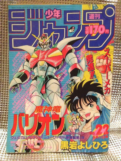 Weekly Shonen Jump 1987 N. 22 (JAP)