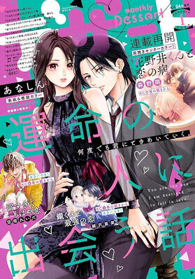 Dessert Magazine 2025 N. 1 + Gadget [JAP]