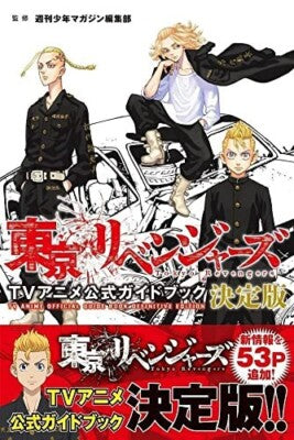 Tokyo Revengers Anime Official TV Guide