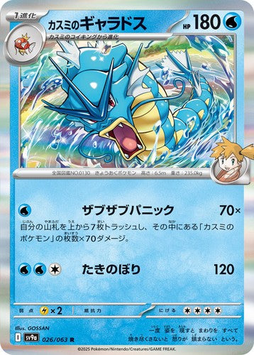 Pokemon Card Game Heat Wave Arena Gyarados 026/063 R 026/063 [JAP]