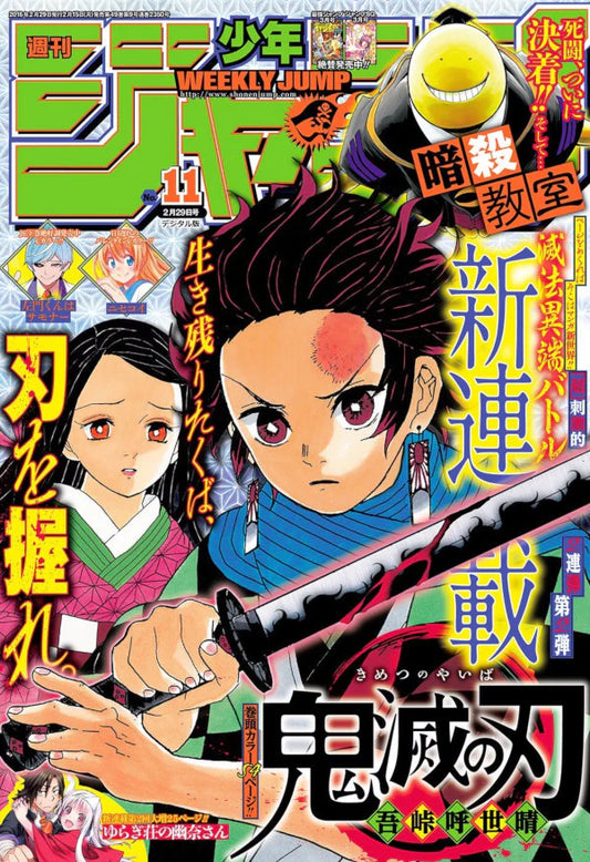 Weekly Shonen Jump 2016 N. 11 Primo Capitolo Demon Slayer (JAP)