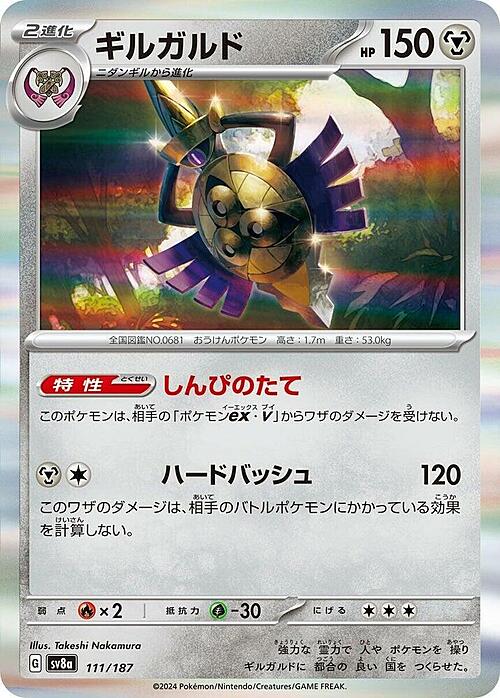 Pokemon Card Game Terastal Festival Aegislash 111/187 [JAP]