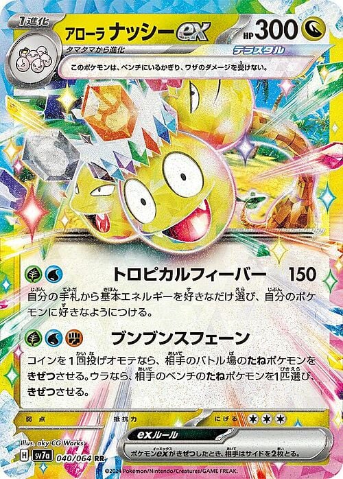 Pokemon Card Game Paradise Dragona Exeggutor di Alola ex 040/064 RR [JAP]