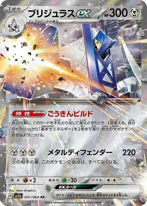 Pokemon Card Game Paradise Dragona Archaludon ex 037/064 RR [JAP]