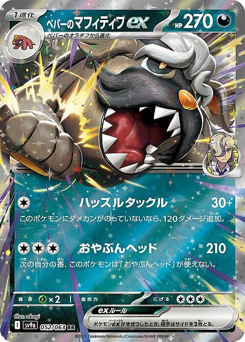 Pokemon Card Game Heat Wave Arena Mabosstiff di Pepe ex RR 052/063 [JAP]