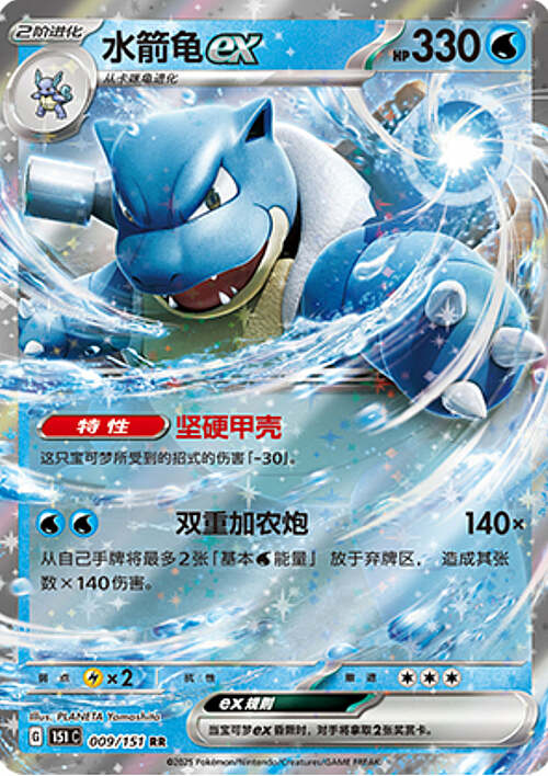 Pokémon Card Game S-Chinese Blastoise EX 009/151 [CHINA]