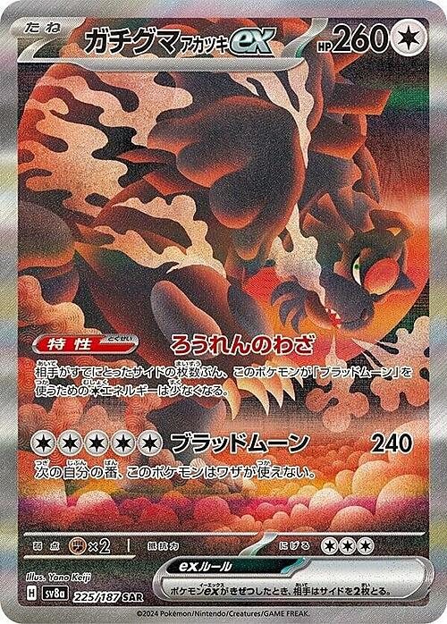 Pokemon Card Game Terastal Festival Ursaluna 225/187 SAR [JAP][PREORDER]