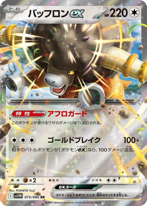 Pokemon Card Game White Flare Bouffalant EX RR 075/086 [JAP]