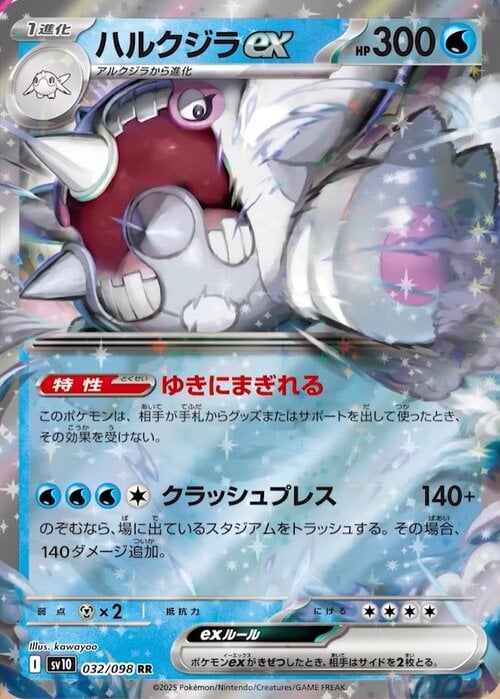 Pokemon Card Game The Glory of Team Rocket Cetitan ex 032/098 [JAP]