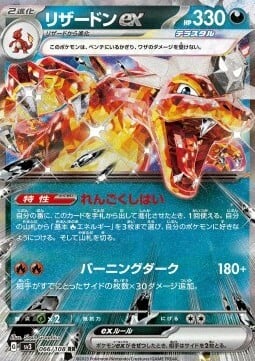 Pokemon Card Game Black Flame Charizard ex 066/108 [JAP][PREORDER]