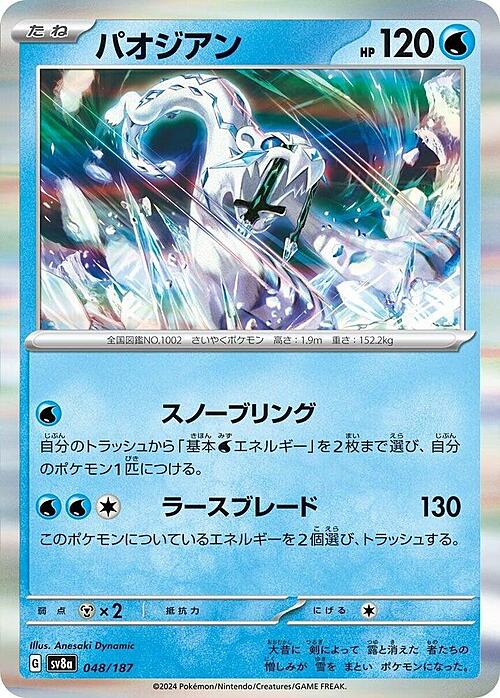 Pokemon Card Game Terastal Festival Chien-Pao 048/187 [JAP]