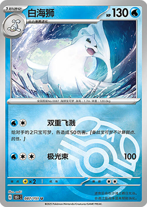 Pokémon Card Game S-Chinese 151C Dewgong 087/151 Reverse Holo Pokeball [CHINA]