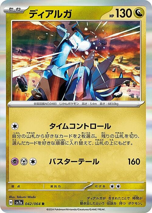 Pokemon Card Game Paradise Dragona Dialga 042/064 R [JAP]