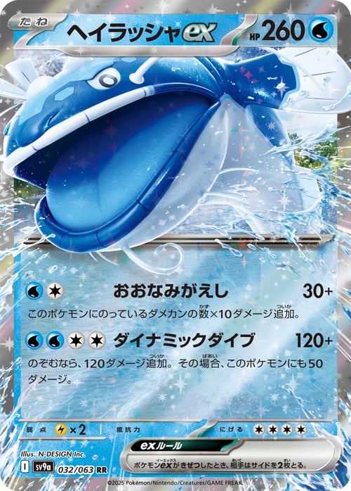 Pokemon Card Game Heat Wave Arena Dondozo ex RR 032/063 [JAP]