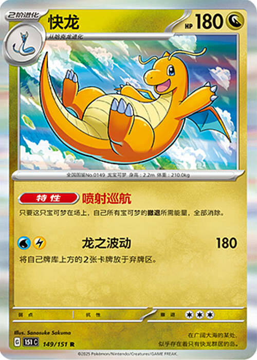 Pokémon Card Game S-Chinese Dragonite 149/151 Holo Rare [CHINA]