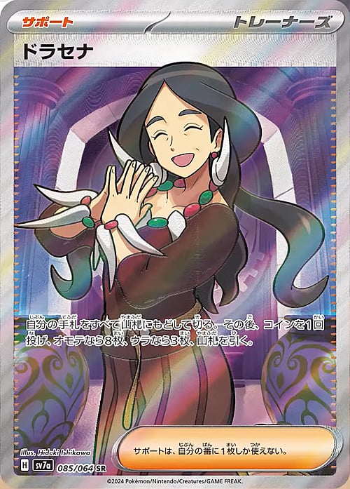 Pokemon Card Game Paradise Dragona Lilia 085/064 SR [JAP]