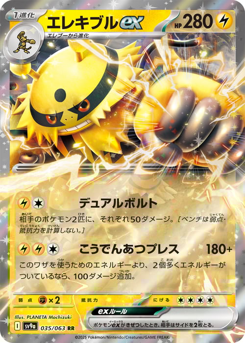 Pokemon Card Game Heat Wave Arena Electivire ex RR 035/063 [JAP]