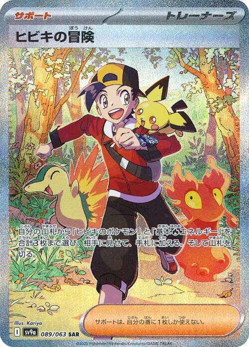 Pokemon Card Game Heat Wave Arena Avventura di Armonio SAR 089/063 [JAP]