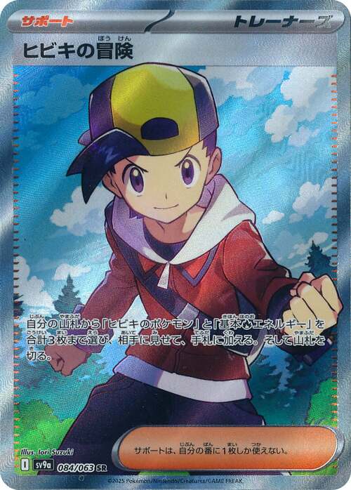 Pokemon Card Game Heat Wave Arena Avventura di Armonio SR 084/063 [JAP]
