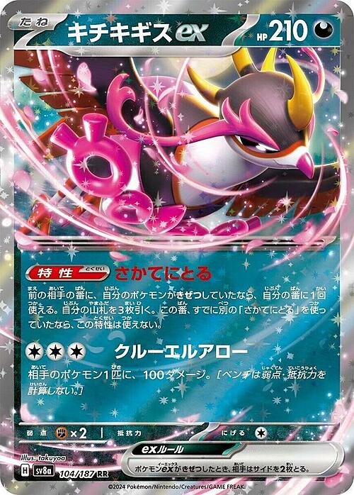 Pokemon Card Game Terastal Festival Fezandipiti ex Ultra Rare 104/187 [JAP]