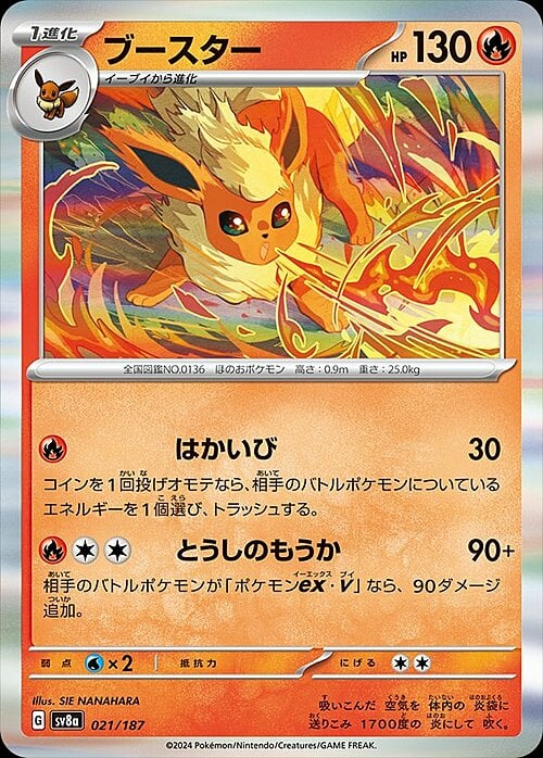 Pokemon Card Game Terastal Festival Flareon 021/187 [JAP][PREORDER]
