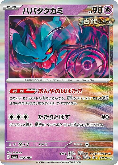 Pokemon Card Game Terastal Festival Crinealato 072/187 [JAP]