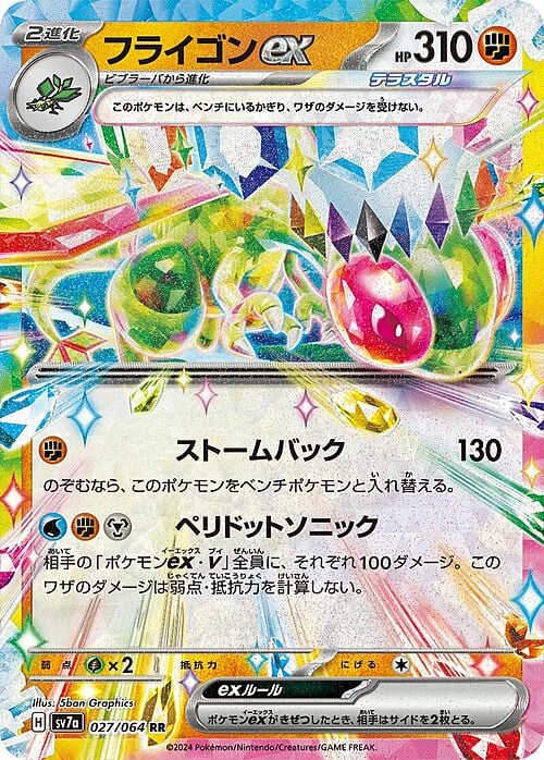 Pokemon Card Game Paradise Dragona Flygon ex 027/064 RR [JAP]