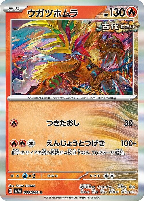 Pokemon Card Game Paradise Dragona Vampeaguzze 009/064 R [JAP]