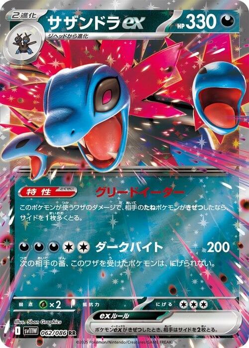 Pokemon Card Game White Flare Hydreigon EX RR 062/086 [JAP]