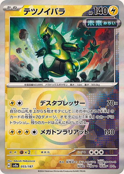 Pokemon Card Game Terastal Festival Spineferree Master Ball Reverse Holo 055/187 [JAP]