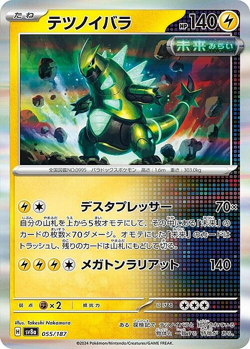 Pokemon Card Game Terastal Festiva Spineferree 155/187 [JAP]