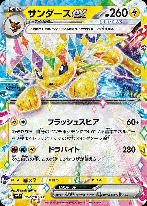 Pokemon Card Game Terastal Festiva Jolteon ex 052/187 RR [JAP][PREORDER]