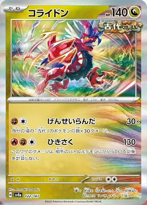 Pokemon Card Game Terastal Festival Koraidon 122/187 [JAP]