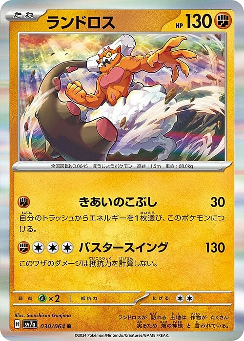 Pokemon Card Game Paradise Dragona Landorus 030/064 R [JAP]