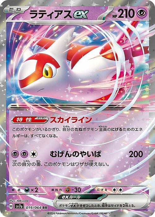 Pokemon Card Game Paradise Dragona Latias ex 019/064 RR [JAP]