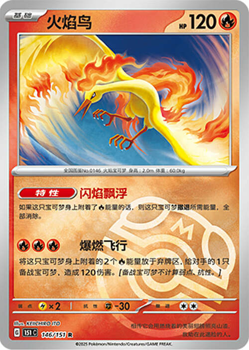 Pokémon Card Game S-Chinese 151C Moltres 146/151 Reverse Holo Pokeball [CHINA]