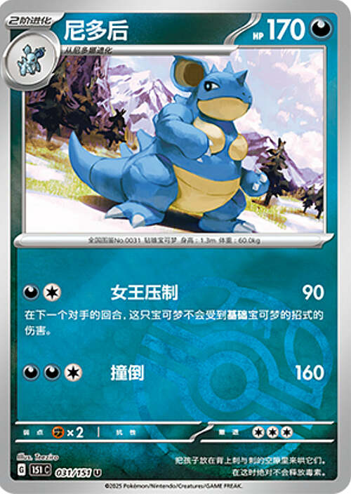 Pokémon Card Game S-Chinese 151C Nidoking 031/151 Reverse Holo Pokeball [CHINA]
