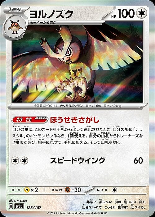 Pokemon Card Game Terastal Festival Noctowl 128/187 [JAP]