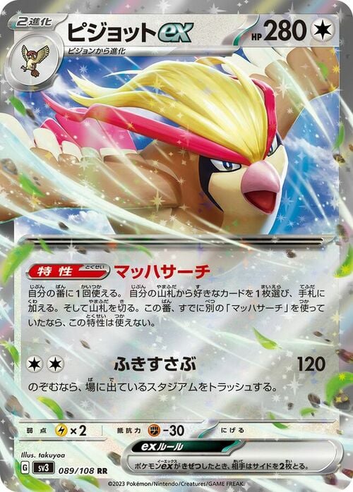 Pokemon Card Game Black Flame Pidgeot EX 089/108 [JAP]