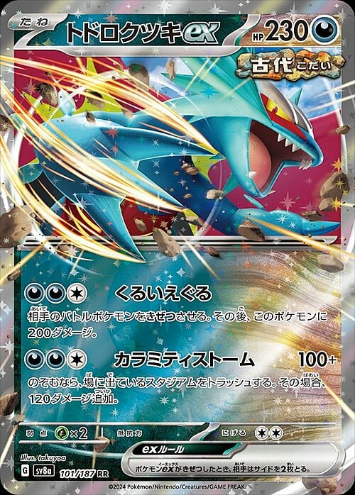 Pokemon Card Game Terastal Festival Lunaruggente ex 101/187 RR [JAP]