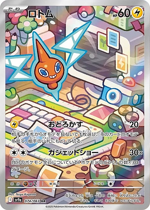 Pokemon Card Game Heat Wave Arena Rotom AR 074/063 [JAP]
