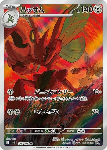 Pokemon Card Game Black Flame Scizor 116/108 [JAP][PREORDER]