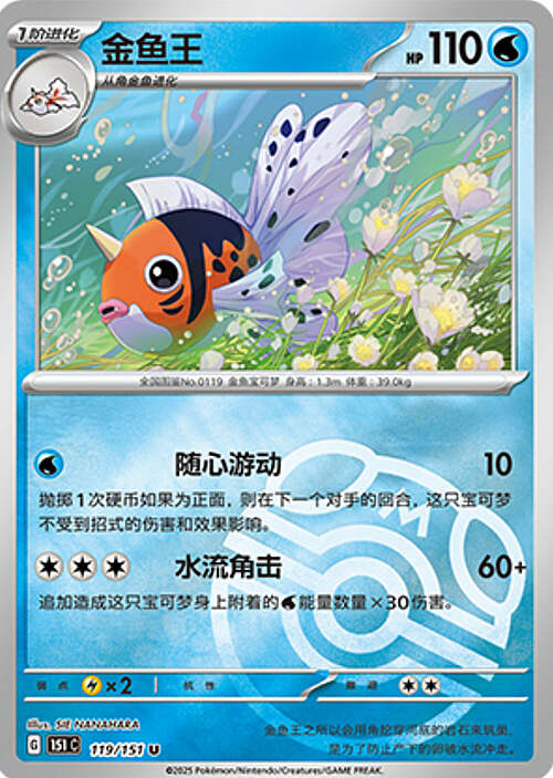 Pokémon Card Game S-Chinese 151C Seaking 114/151 Reverse Holo Pokeball [CHINA]